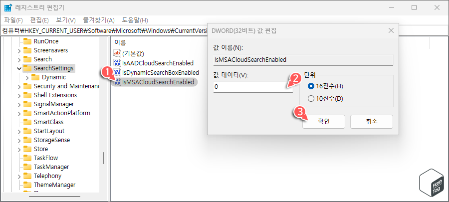 IsMSACloudSearchEnabled 값 "0" 변경