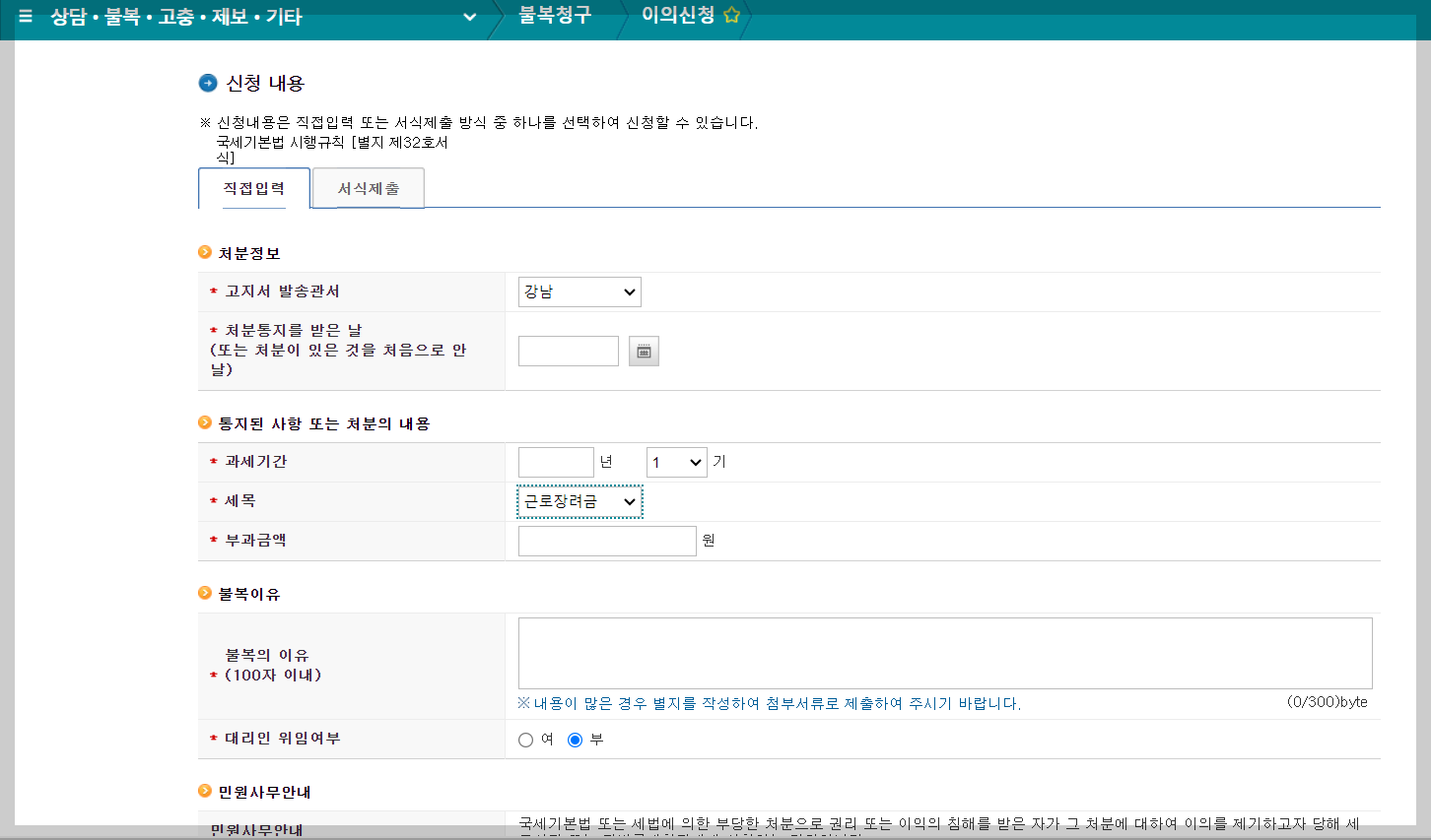 근로장려금 이의신청 방법