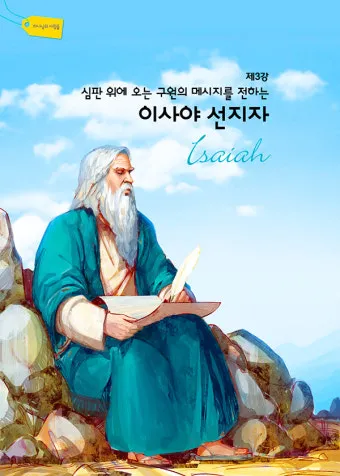 이사야 40장 31절 묵상 - 오직 여호와를 앙망하는 자는 새 힘을 얻으리니_40