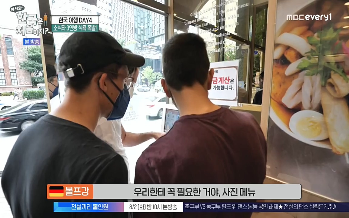 어서와 한국은 처음이지 시즌2.E221.220729p-NEXT.mp4_20220729_204903.741.jpg