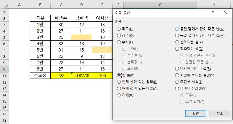 specialcells로 빈셀을 선택 후 " * "를 기입하는 코드 짜기