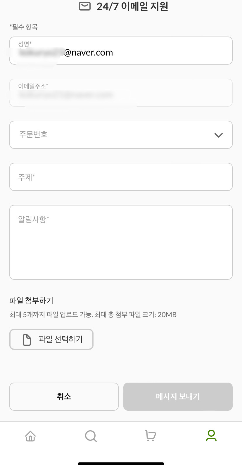 아이허브 제품 이메일 환불