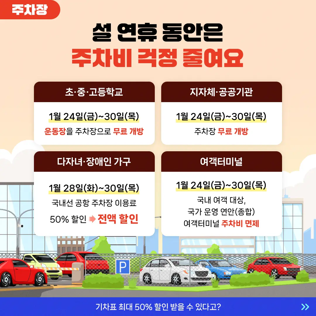 무료-주차장