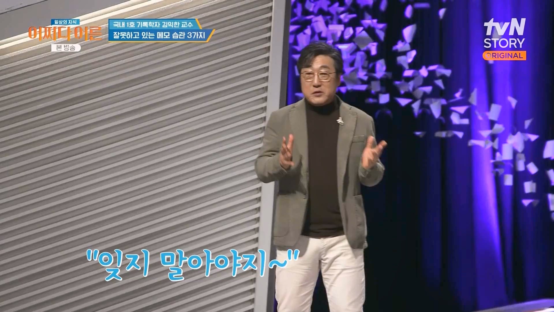 어쩌다 어른.E47.240312p.WANNA.mp4_20240313_202213.431.jpg
