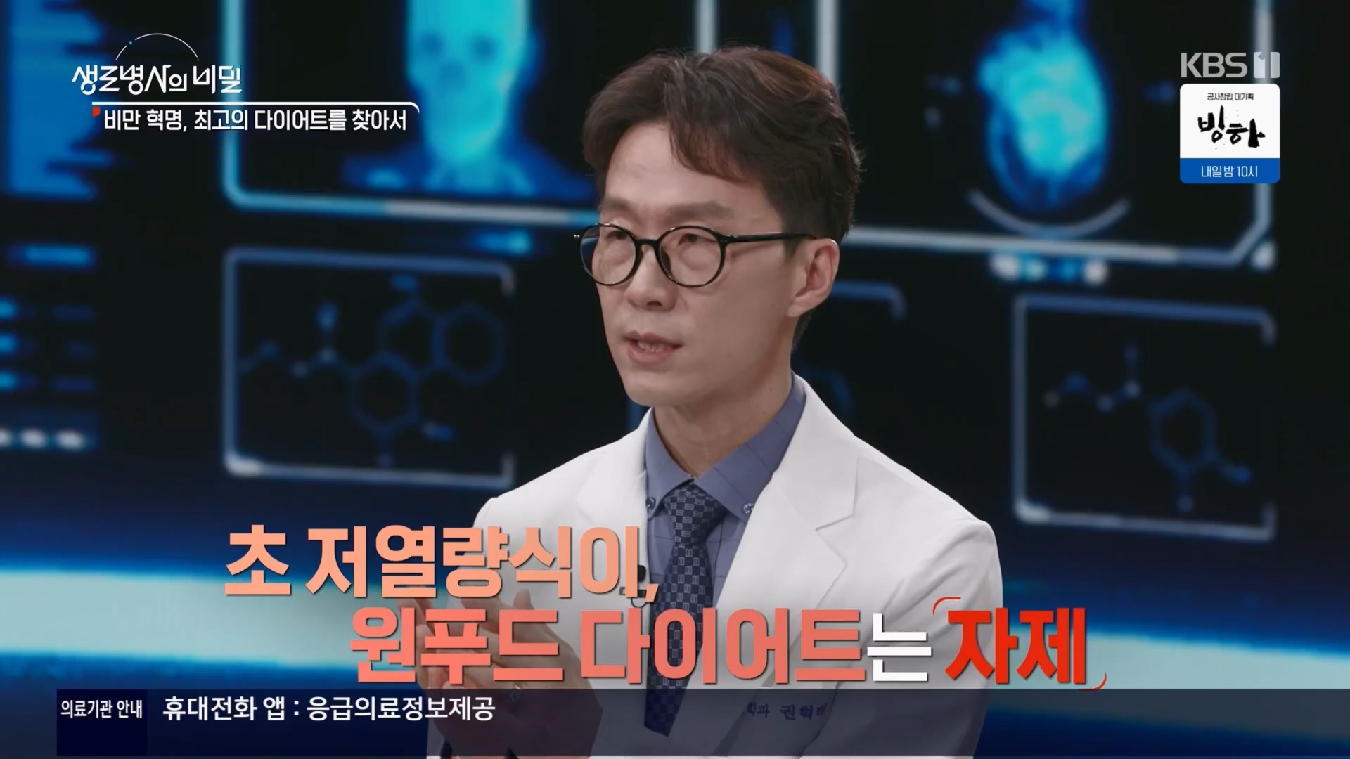 생로병사의 비밀.E901.240313p.H264-F1RST.mp4_20240314_202406.492.jpg