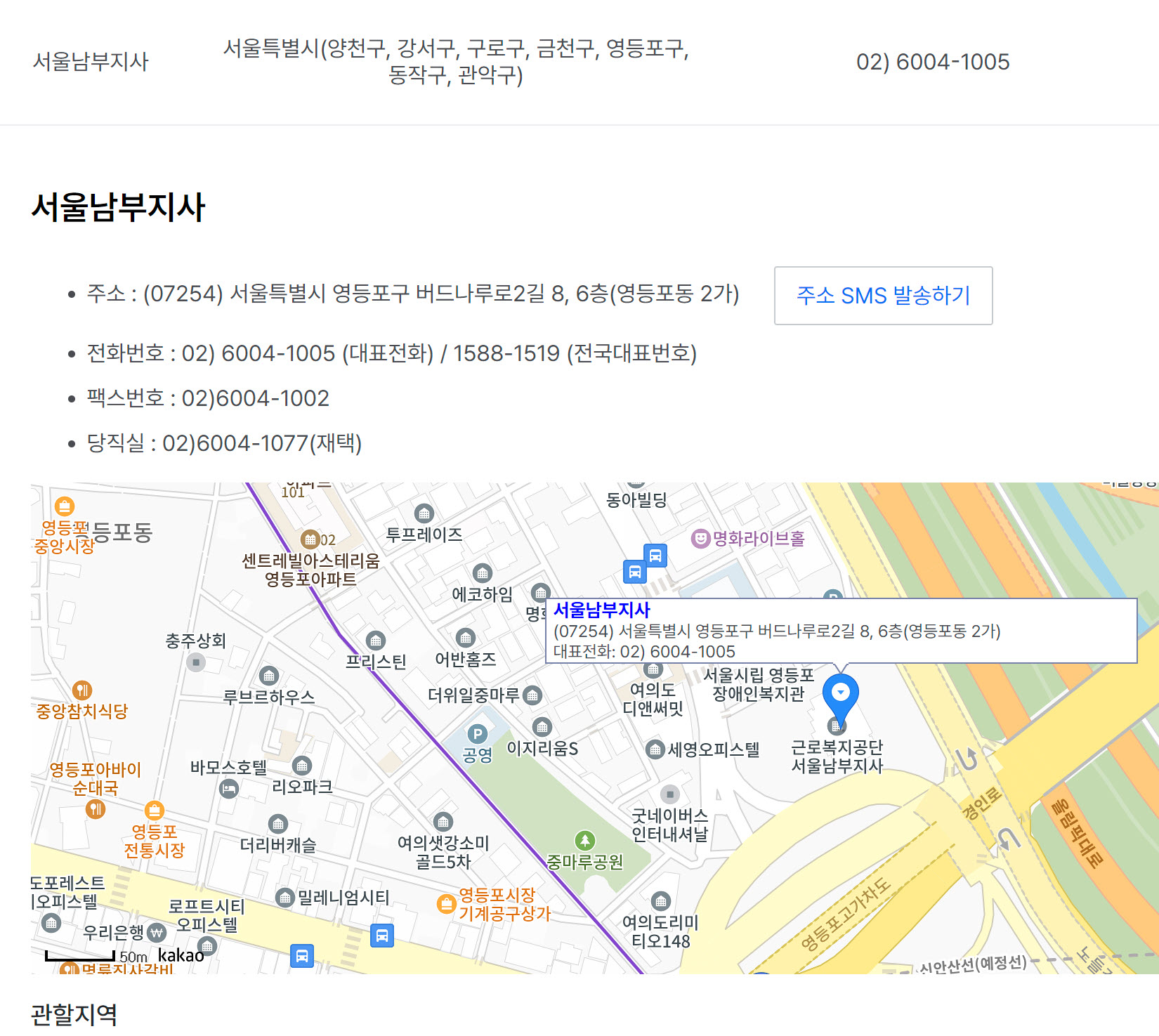 한국장애인고용공단 서울남부지사 주소, 고객센터 전화, 팩스번호, 관할구역