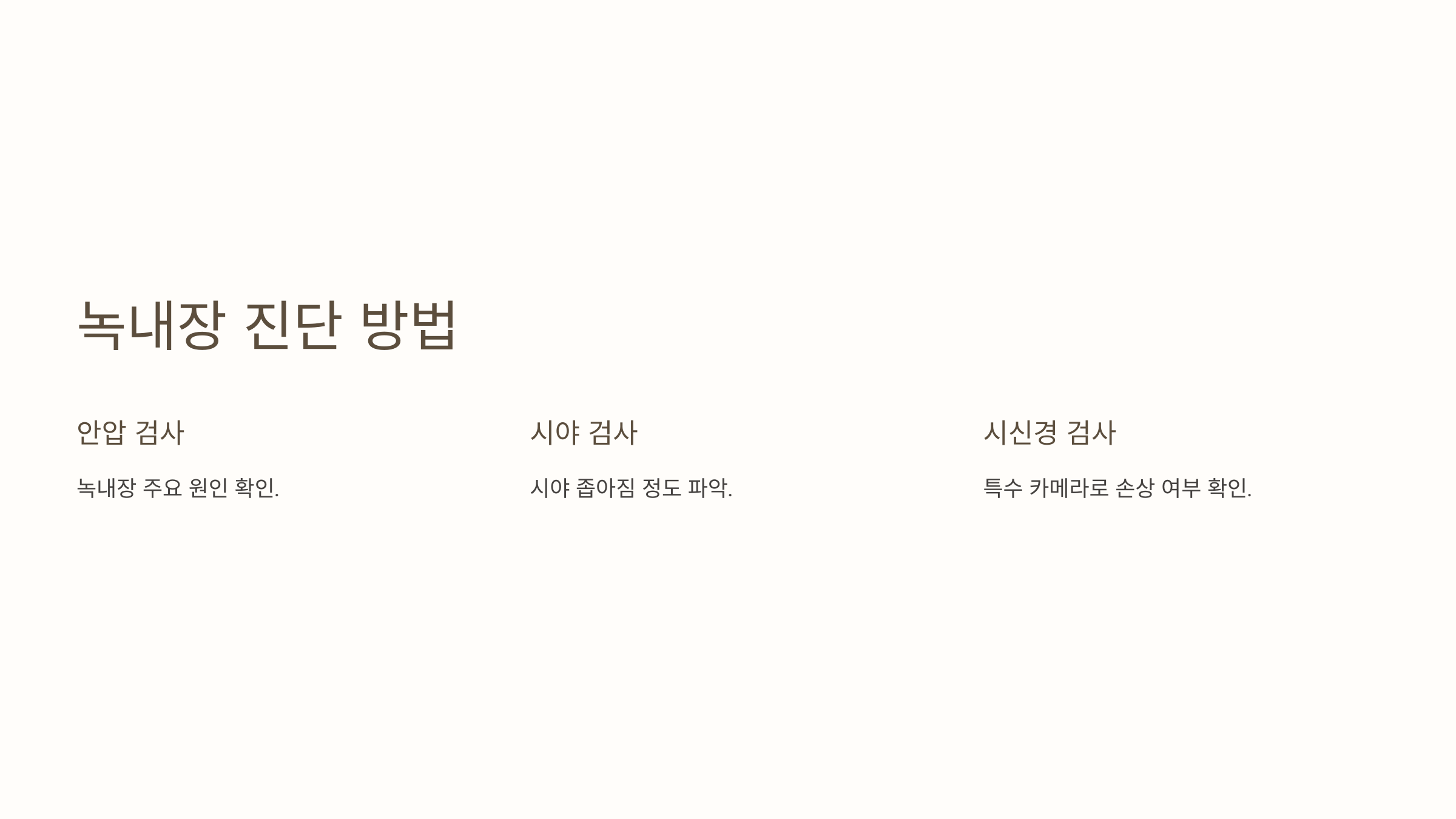 녹내장과 관련된 사진입니다.