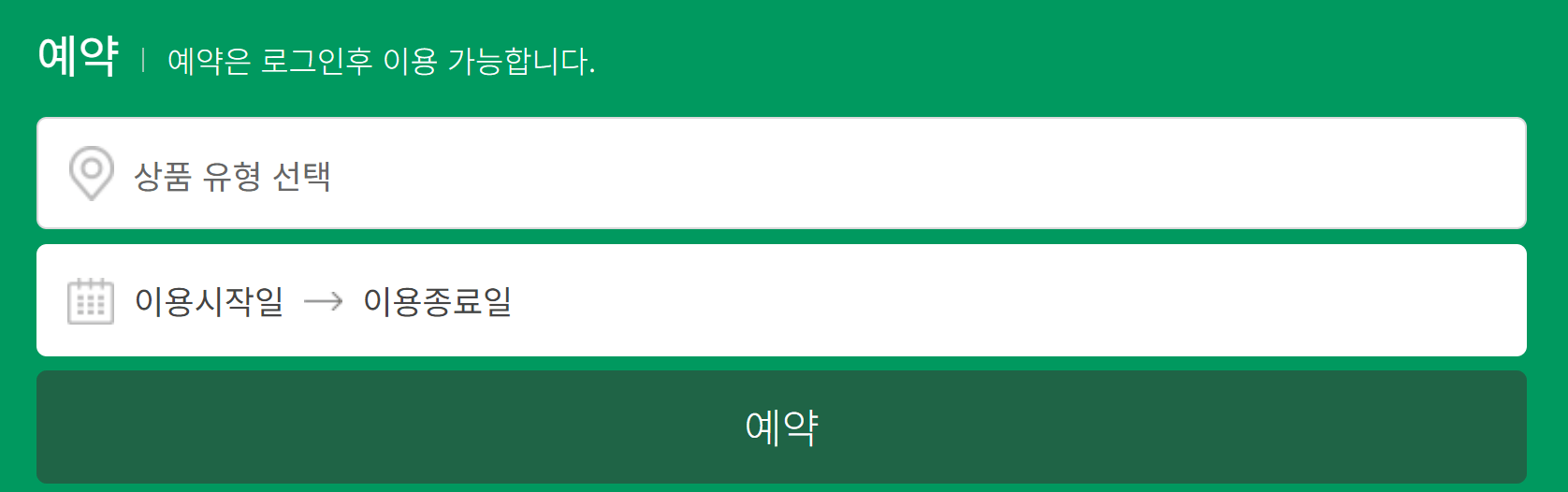 동두천 자연휴양림 예약 숲속의집 할인