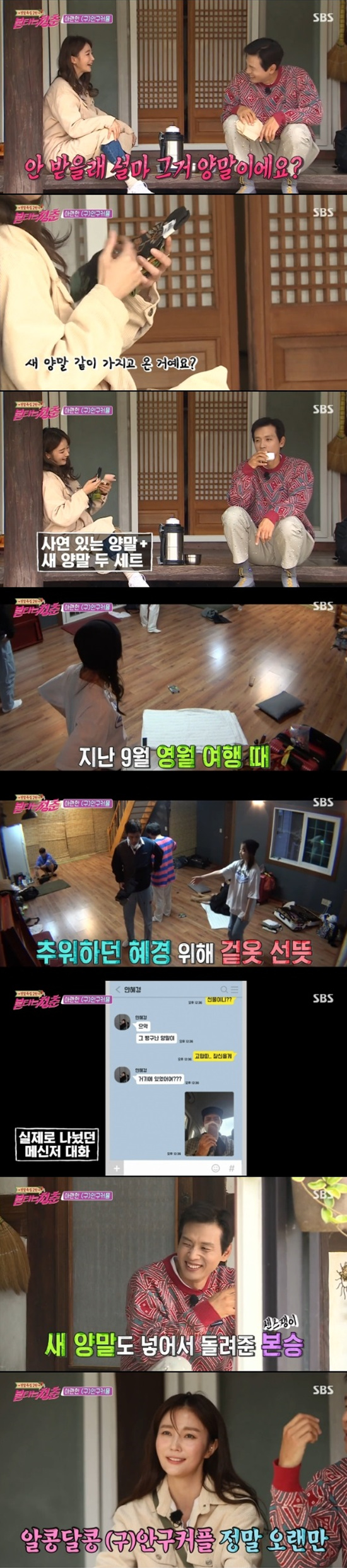  불타는 청춘 안혜경 구본승 재회 달달한 시간 그거 양말 잘되면 ^^