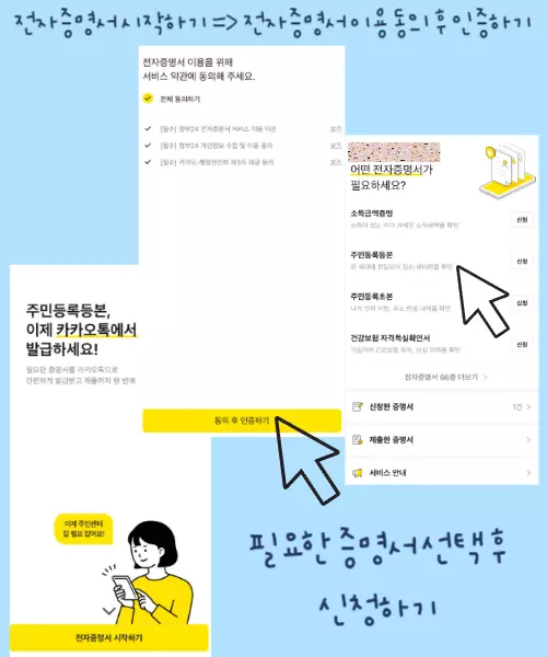 카카오톡증명서발급