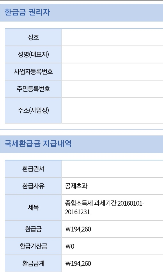  삼쩜삼 환급. 세금을 돌려받다!!(프리랜서 & 개인사업자)