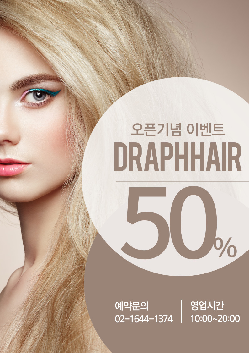 미용실 마케팅: 미용실 홍보 전단지