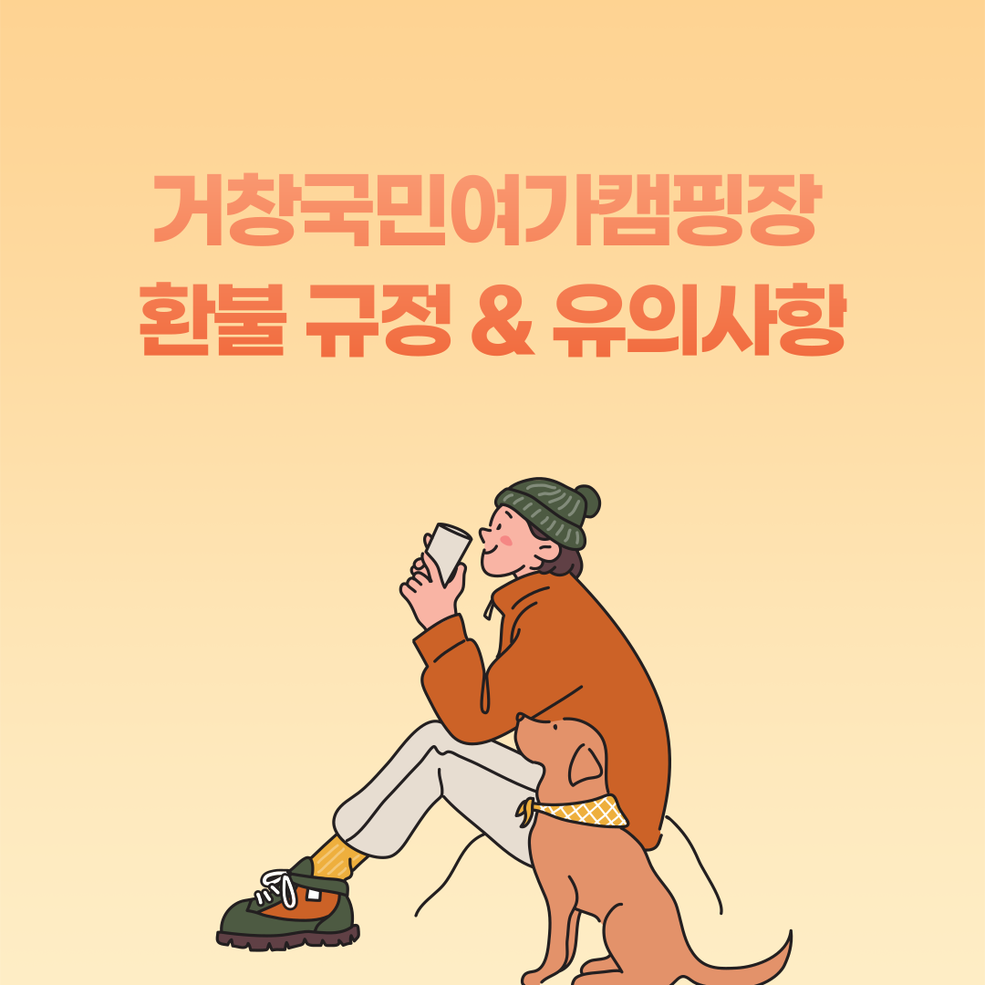 환불 규정 &amp; 유의사항