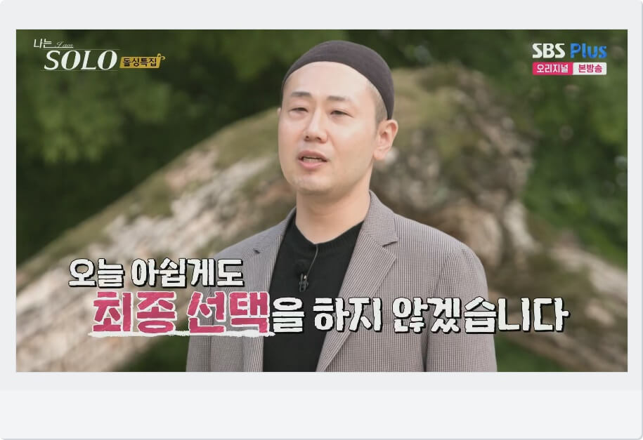 광수 최종선택
