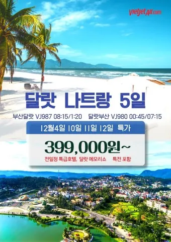나트랑 달랏 패키지여행 총정리_5