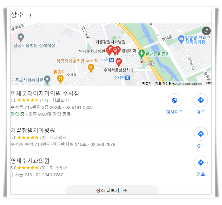 강남-수서동-근처-치과-추천-병원-찾기