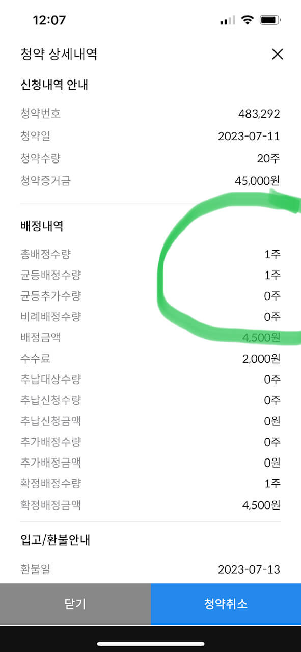 센서뷰 20주 청약 배정결과