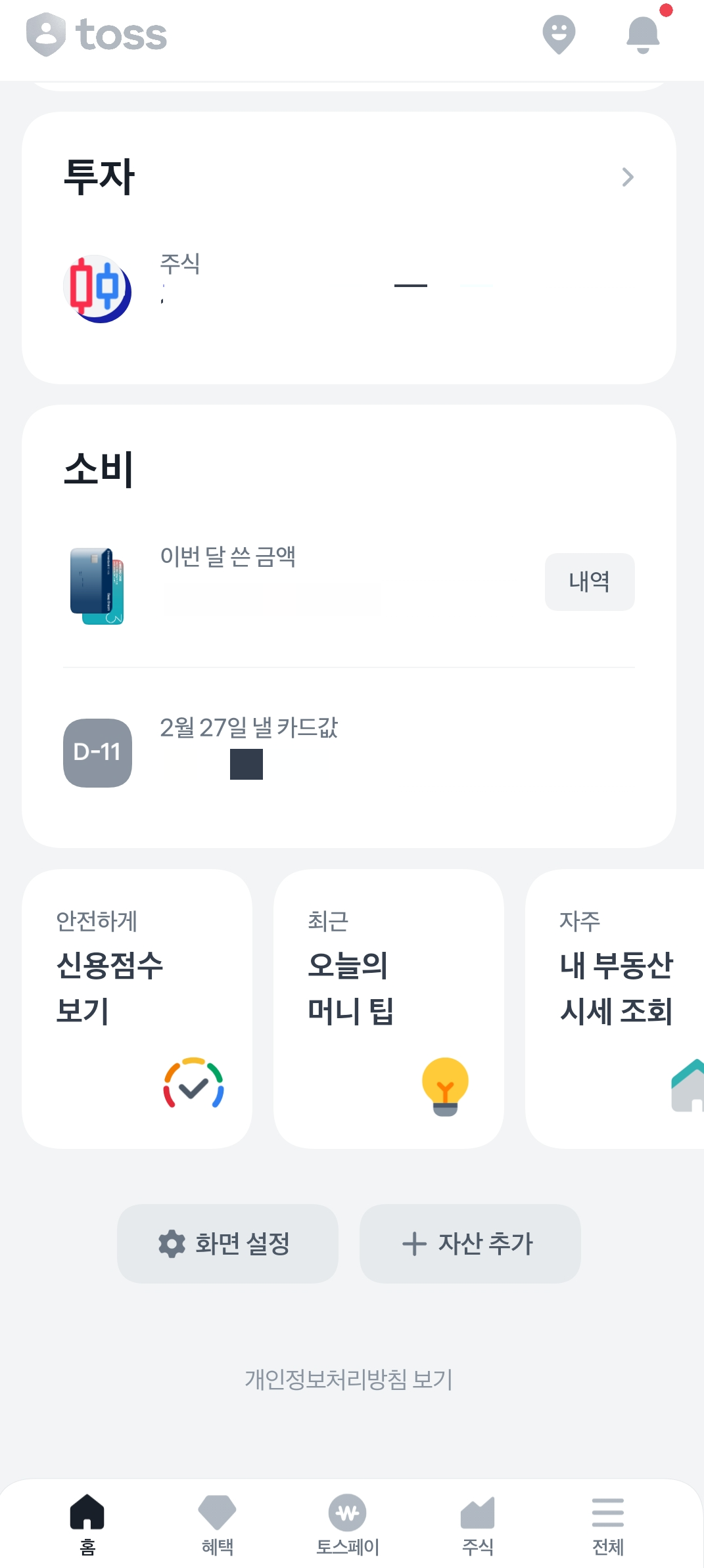 내 배당금 확인하기 2
