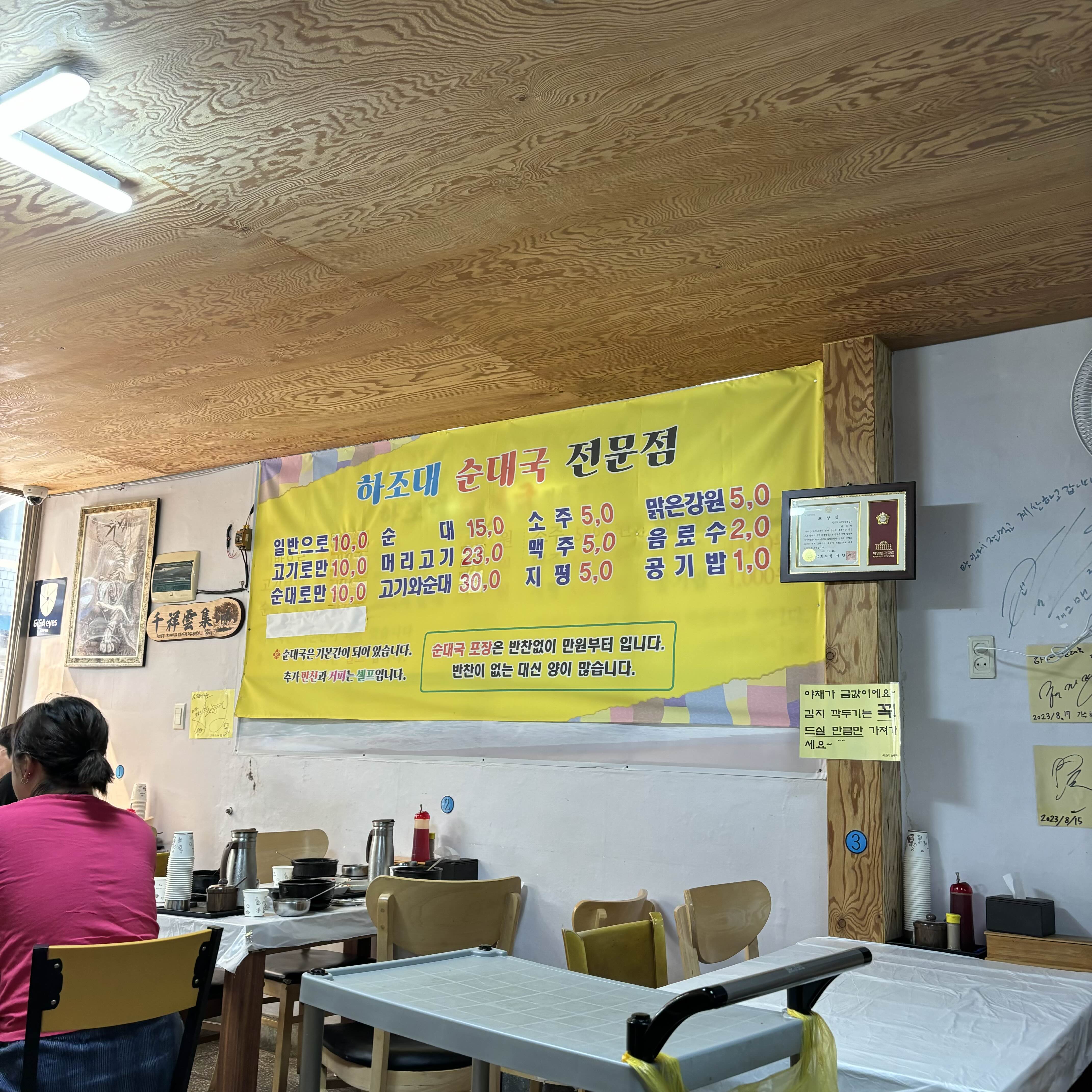 하조대 순대국 메뉴판