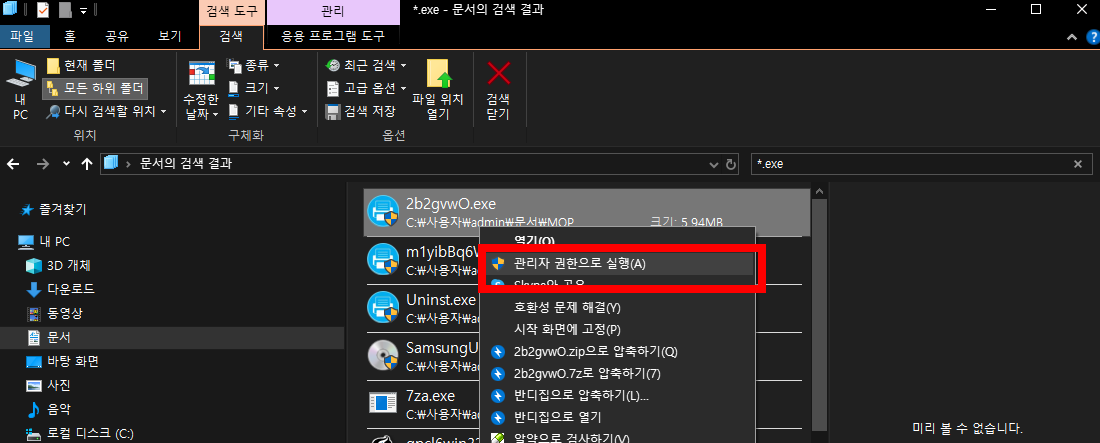실행(.exe) 파일이 열리지 않을 때 – 원인과 해결책
