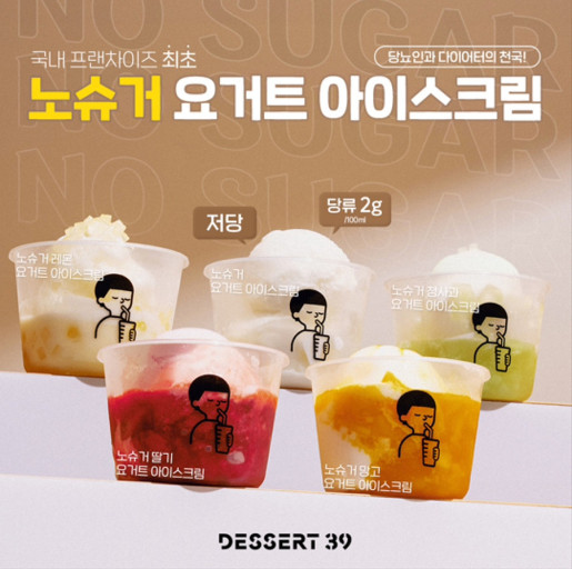디저트39 이미지