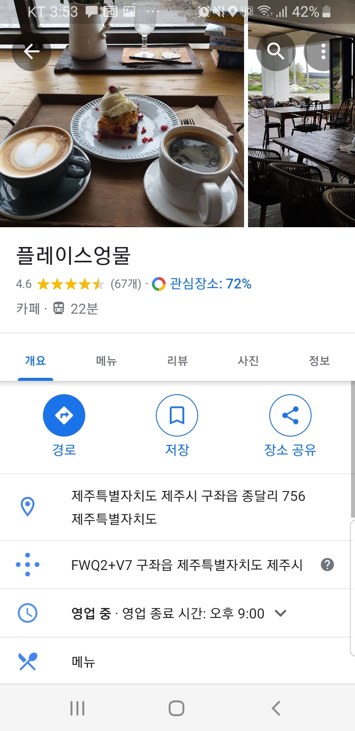  제주 성산 종달리 카페 ㅡ 플레이스엉물