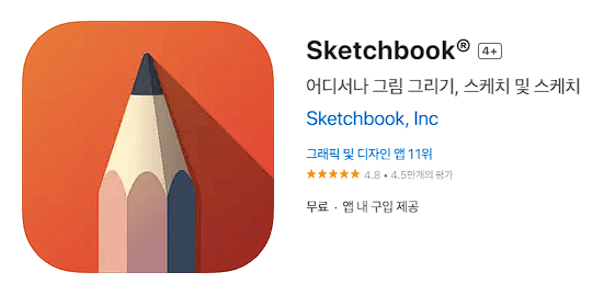 스케치북 앱