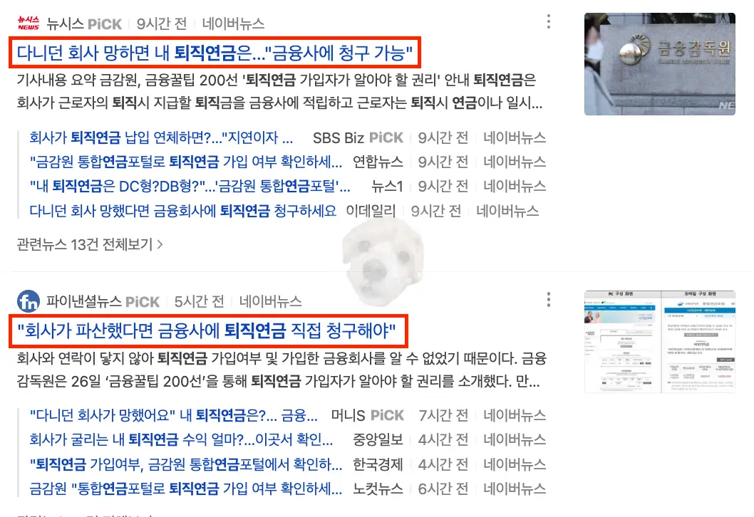 퇴직연금 뉴스 기사