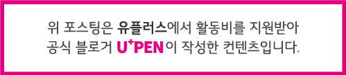 자세교정과 무료레슨까지? 'U+골프' TV 중계보다 재밌어! 그리고 7