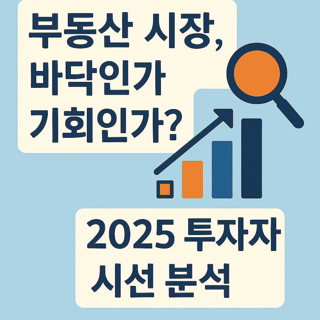 부동산 시장 썸네일