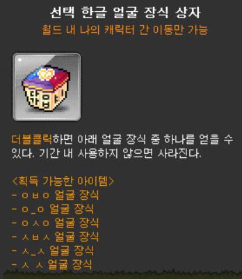메이플 한글날 이벤트 메이플 한글날 이벤트