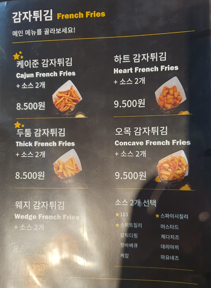 용인 흥덕 세계맥주 감자튀김 감튀맛집 183도씨