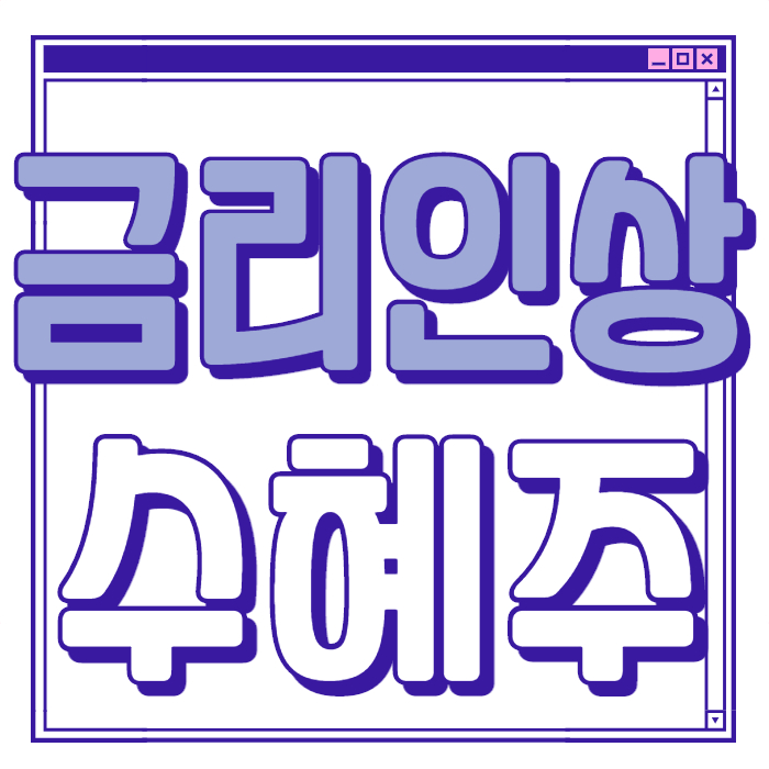  금리인상 수혜주 총 정리