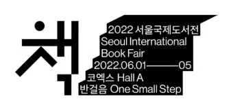 2025 서울 국제 도서전 일정과 티켓 예매 장소 정보 총정리_17