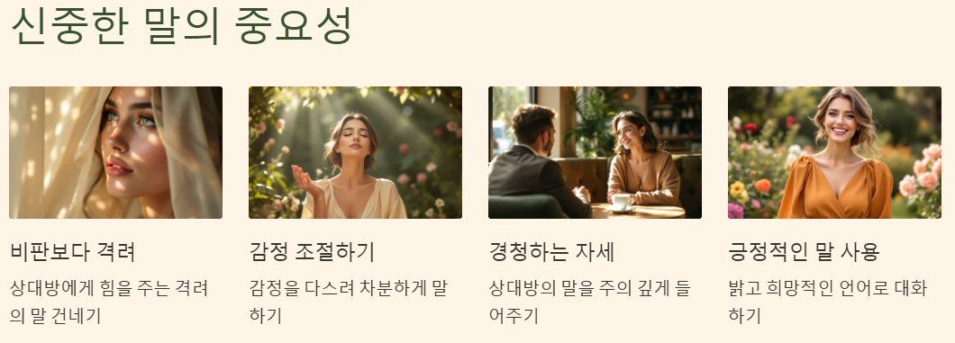 신중한 말의 중요성