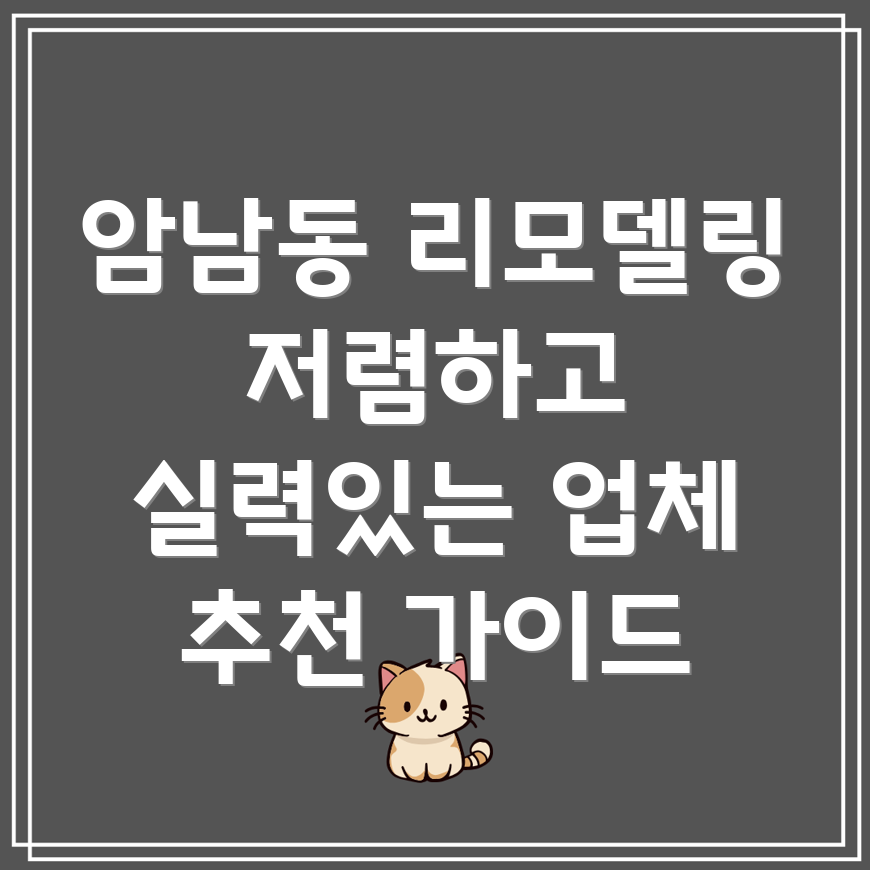 부산 서구 암남동 리모델링