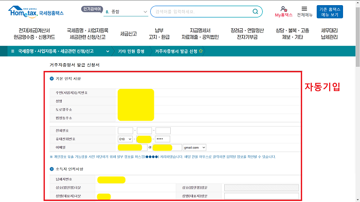 거주자증명서 발급신청 1단계