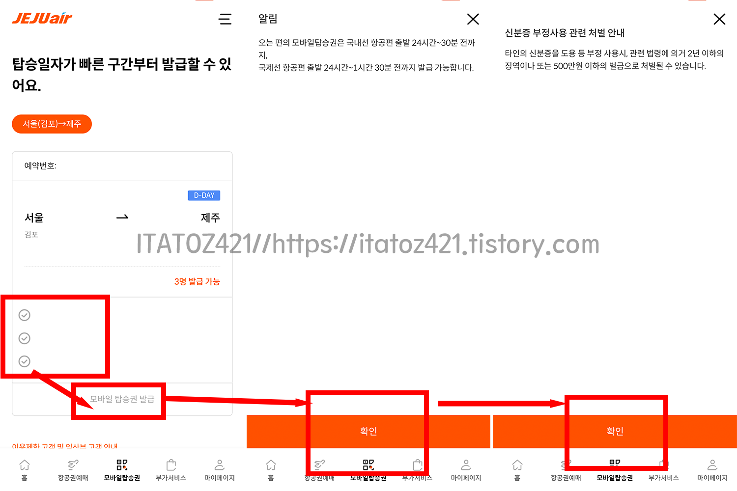 국내선 항공 셀프 체크인 방법