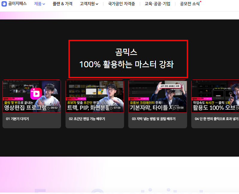 곰믹스 다운로드 방법