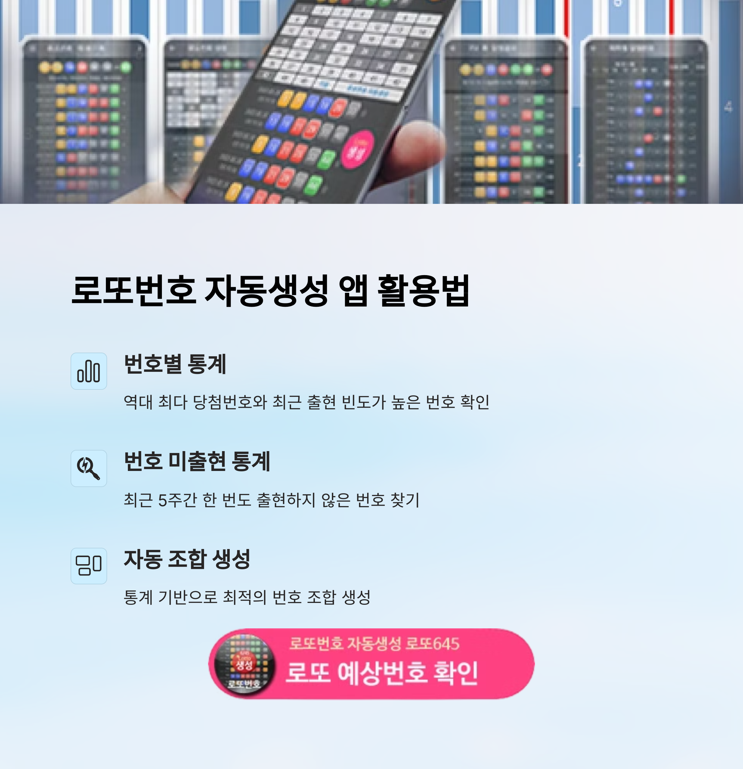 로또번호 자동생성 - 무료 행운번호 자동 반자동 로또 생성기