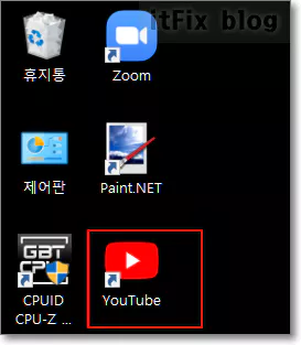  바탕화면에 유튜브 바로가기 만드는 방법