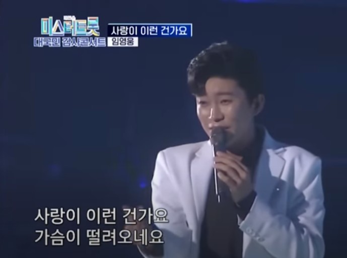 미스터트롯 임영웅 사랑이 이런 건가요 듣기 가사 mp3다운 노래모음
