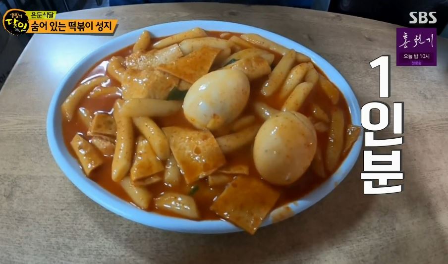  생활의달인| 은둔식달, 간판도 없는 북가좌동 떡볶이맛집, 증산역맛집, '맛있는집'