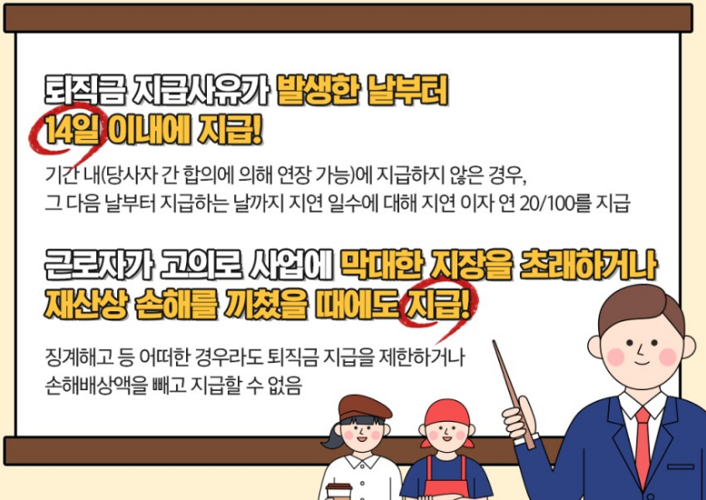 퇴직금지급일