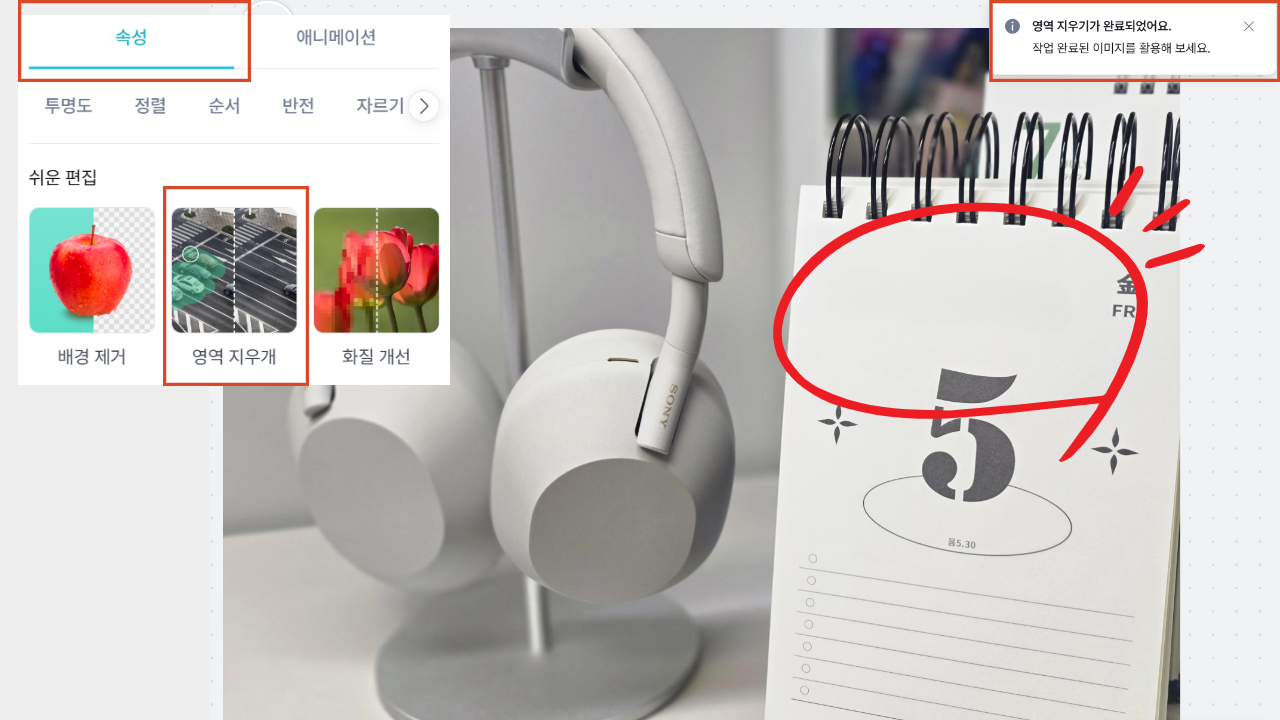 미리캔버스 영역 지우개 기능 활용하기
