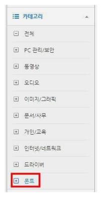 예쁜 폰트 다운