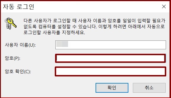 자동 로그인 창에서 비밀번호 입력