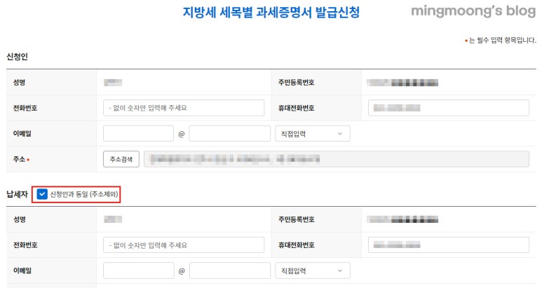 위택스 지방세 세목별 과세 증명서, 지방세 납부확인서 발급방법