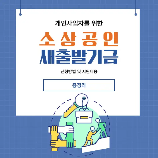 새출발기금