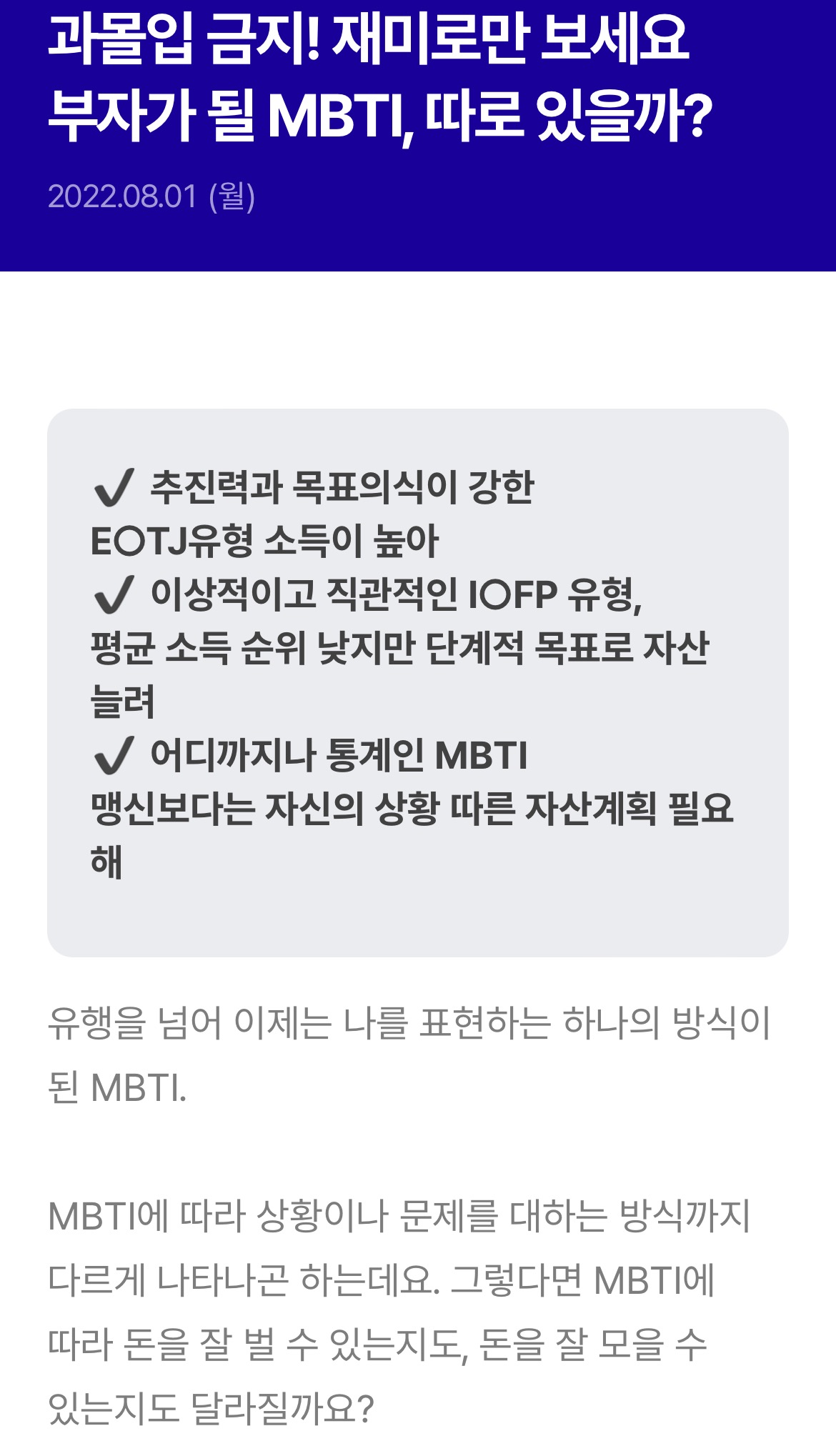  MBTI별 재산 순위도 나와있네요ㅎㅎ재미로만 보세요 :)